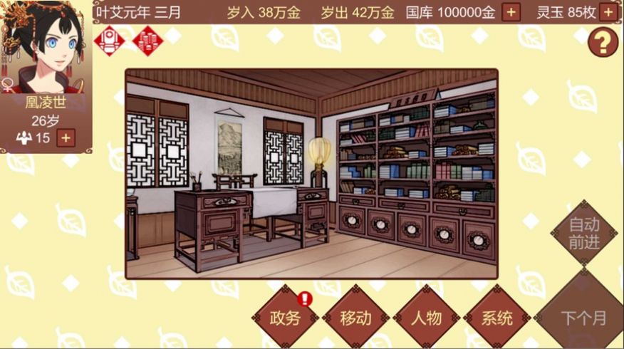 女帝的日常1.13