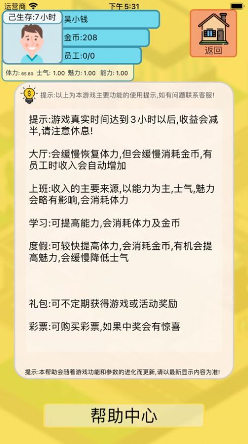 最强首富2