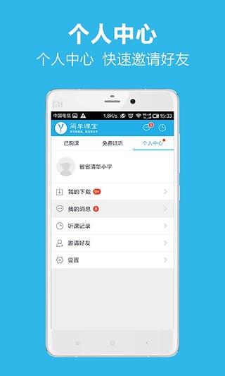 简单课堂官方版下载