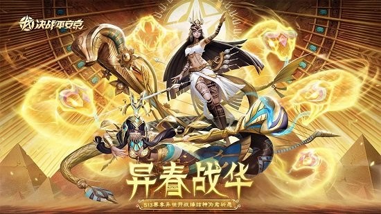 决战平安京苹果版