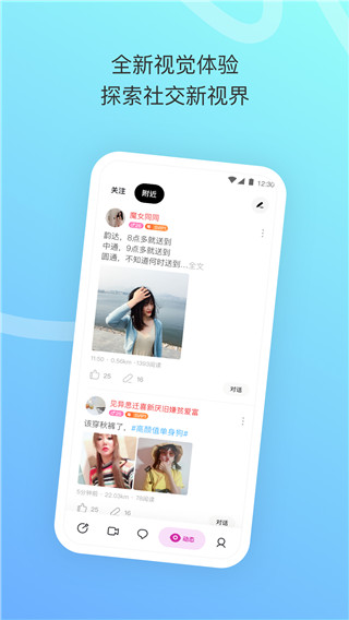 陌陌2021最新极速版