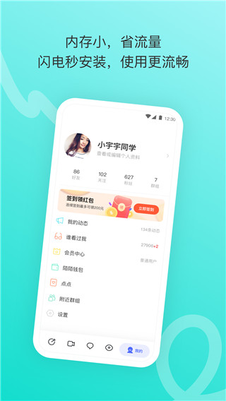 陌陌2021最新极速版