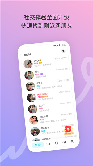 陌陌2021最新极速版