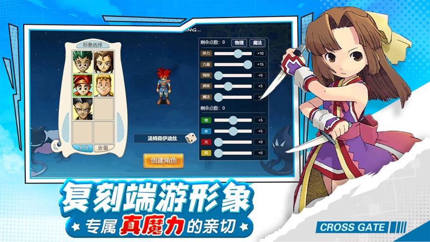 魔力回忆之魔力宝贝苹果版