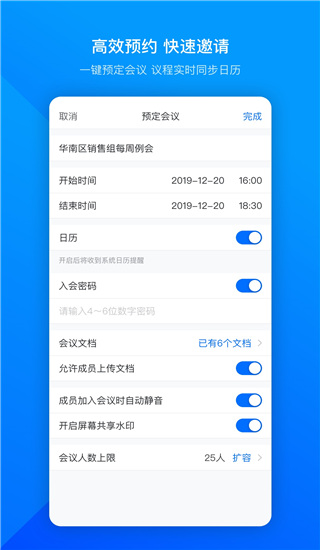 腾讯会议APP下载安卓手机版
