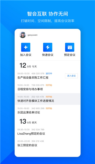 腾讯会议APP下载安卓手机版