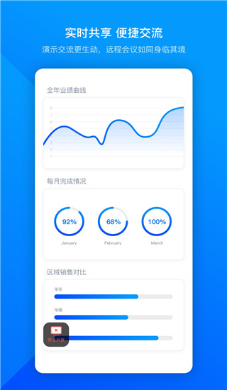 腾讯会议APP下载安卓手机版