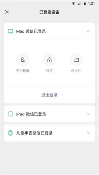 微信8.0.11