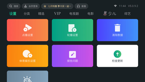 泰捷视频TV版破解版