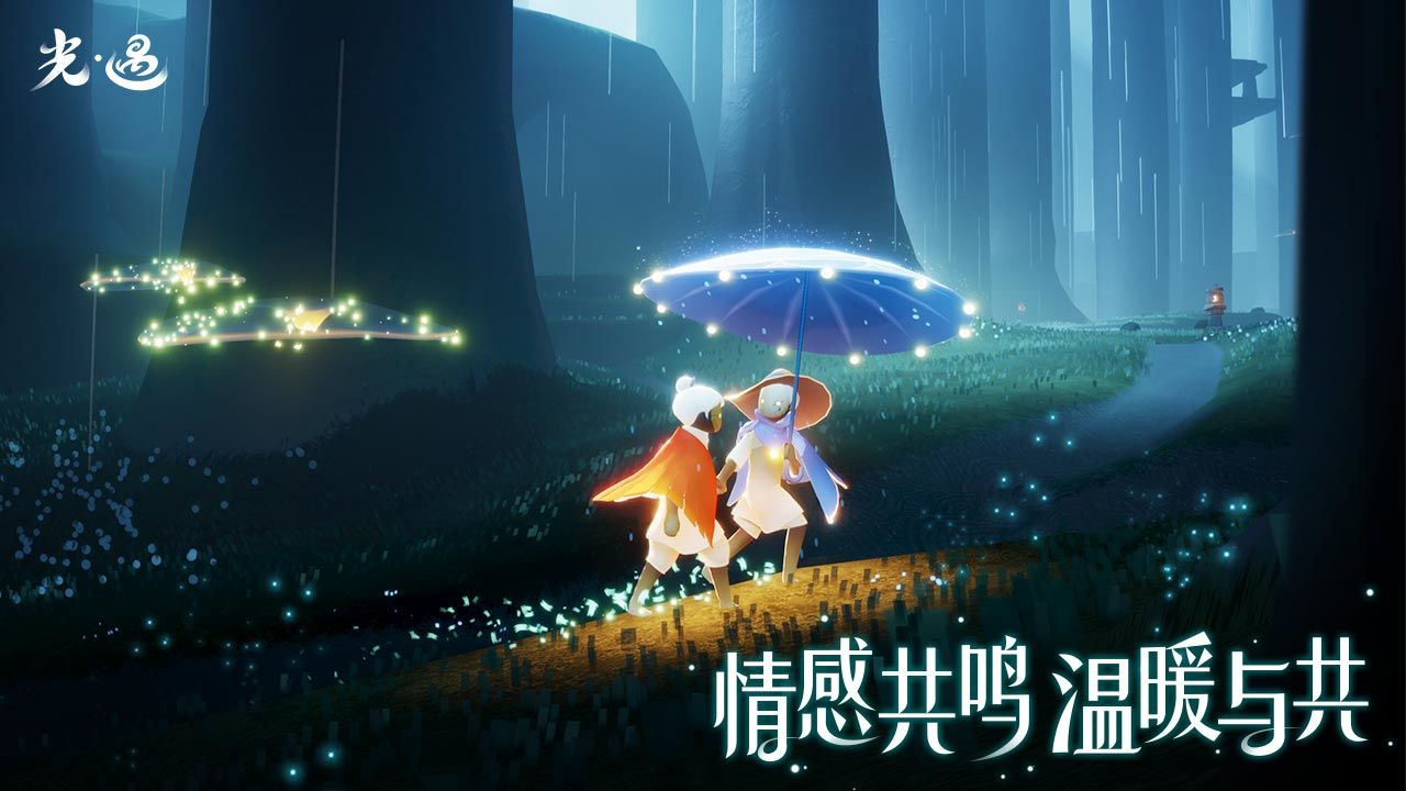 光遇0.7.9官方版