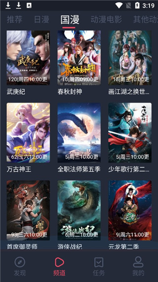 樱花动漫APP手机版下载地址