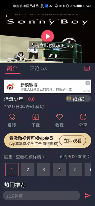 樱花动漫APP手机版下载地址