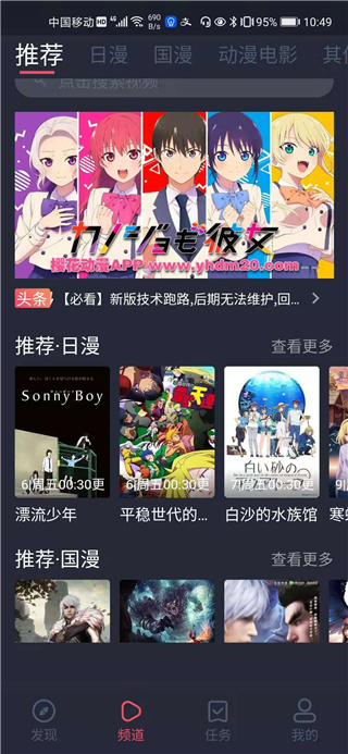 樱花动漫APPiOS下载官网版