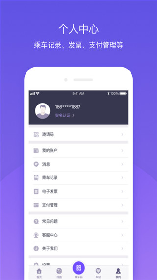 北京公交APP刷码乘车