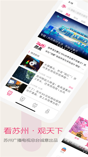 看苏州新闻客户端APP