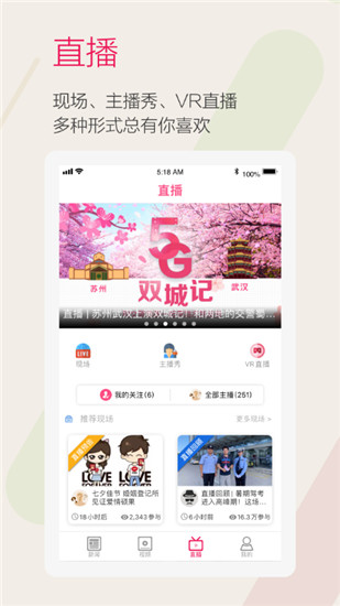 看苏州新闻客户端APP