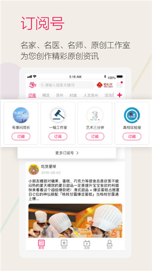 看苏州新闻客户端APP