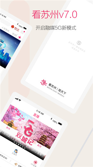 看苏州新闻客户端APP