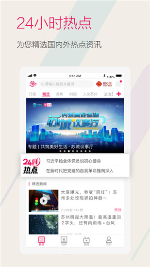 看苏州新闻客户端APP