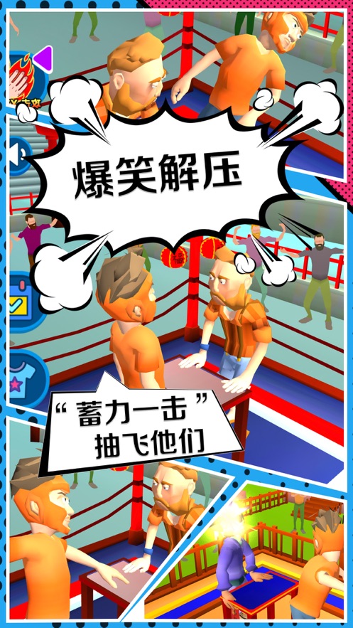 减压神器打脸我最强苹果版