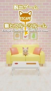 逃脱游戏猫和水果房中文版