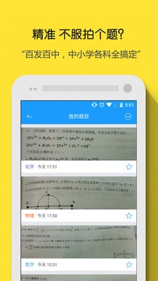 拍照搜题免费版