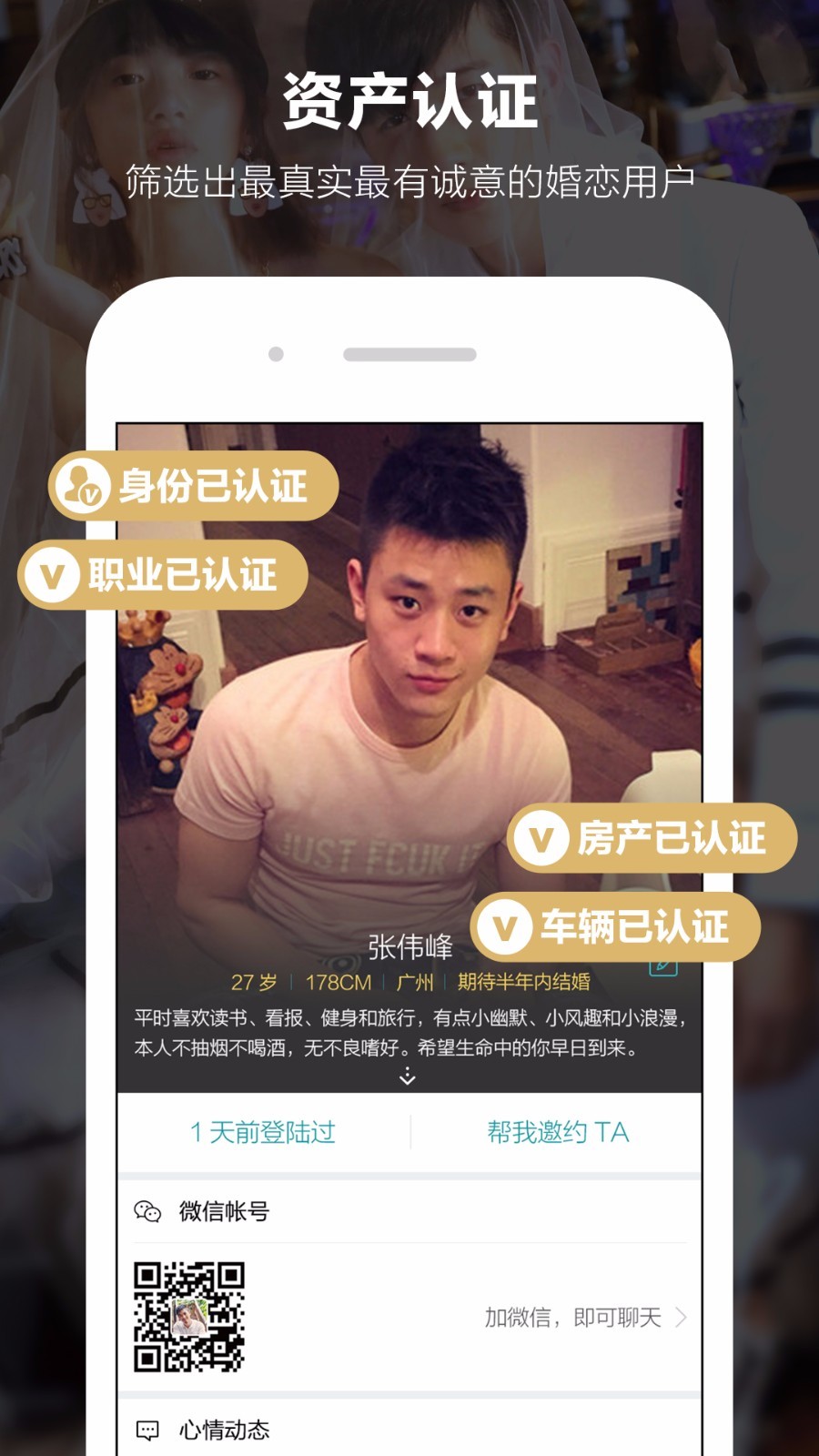 一伴婚恋交友