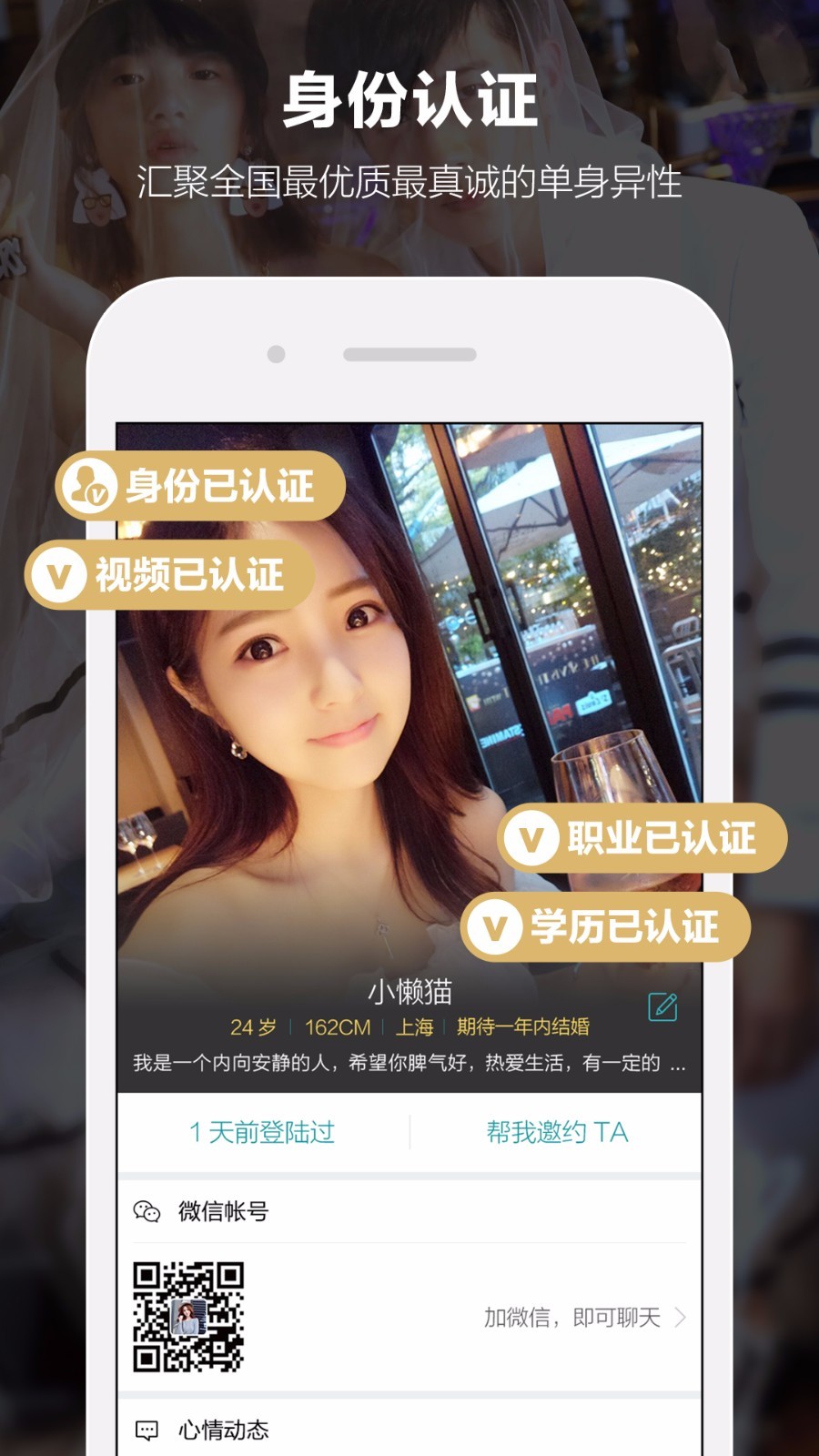 一伴婚恋交友
