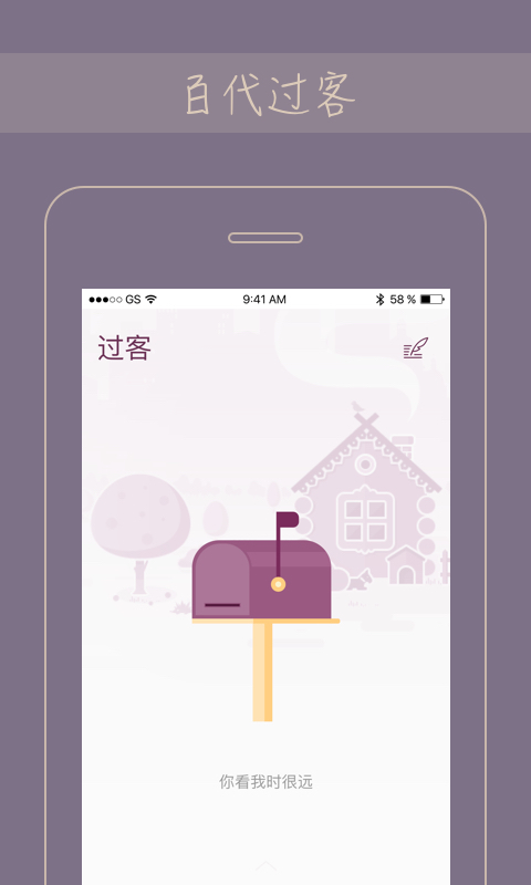 过客