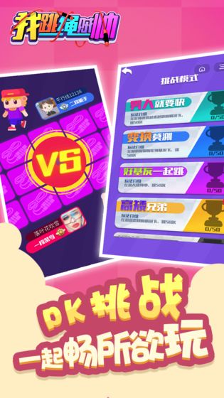 我跳绳贼帅无限金币版