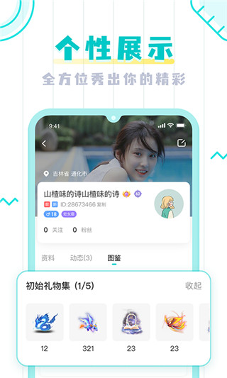 UMI交友