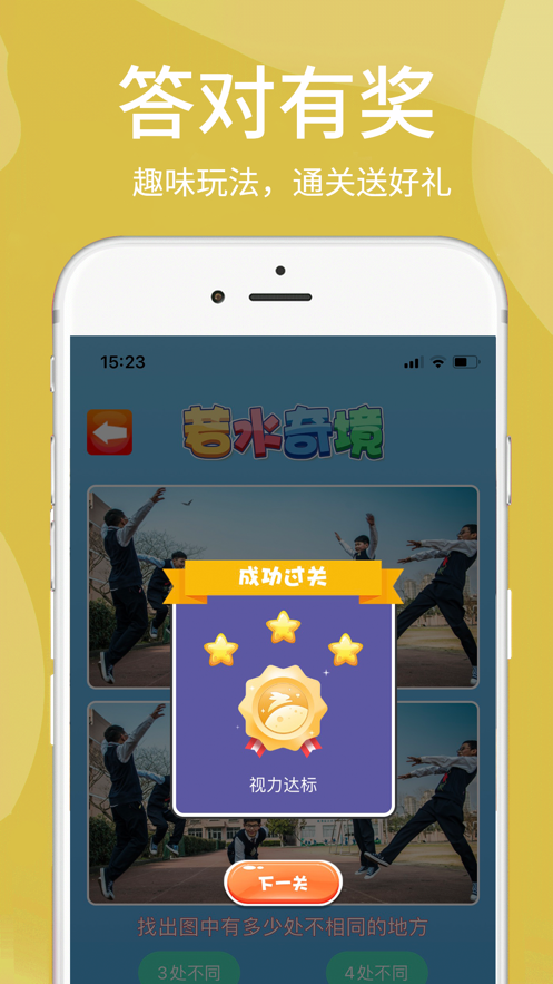 若水奇境苹果版