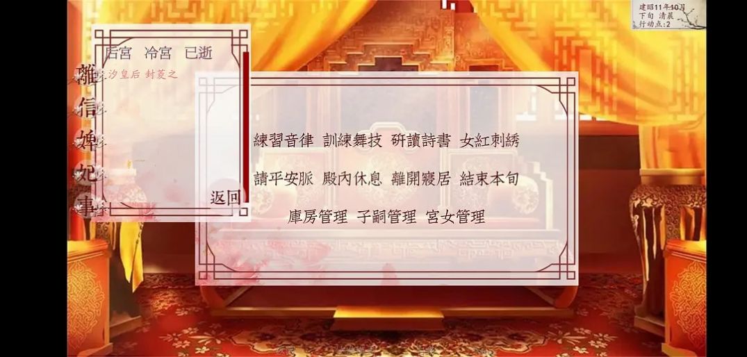 深宫曲金手指破解版