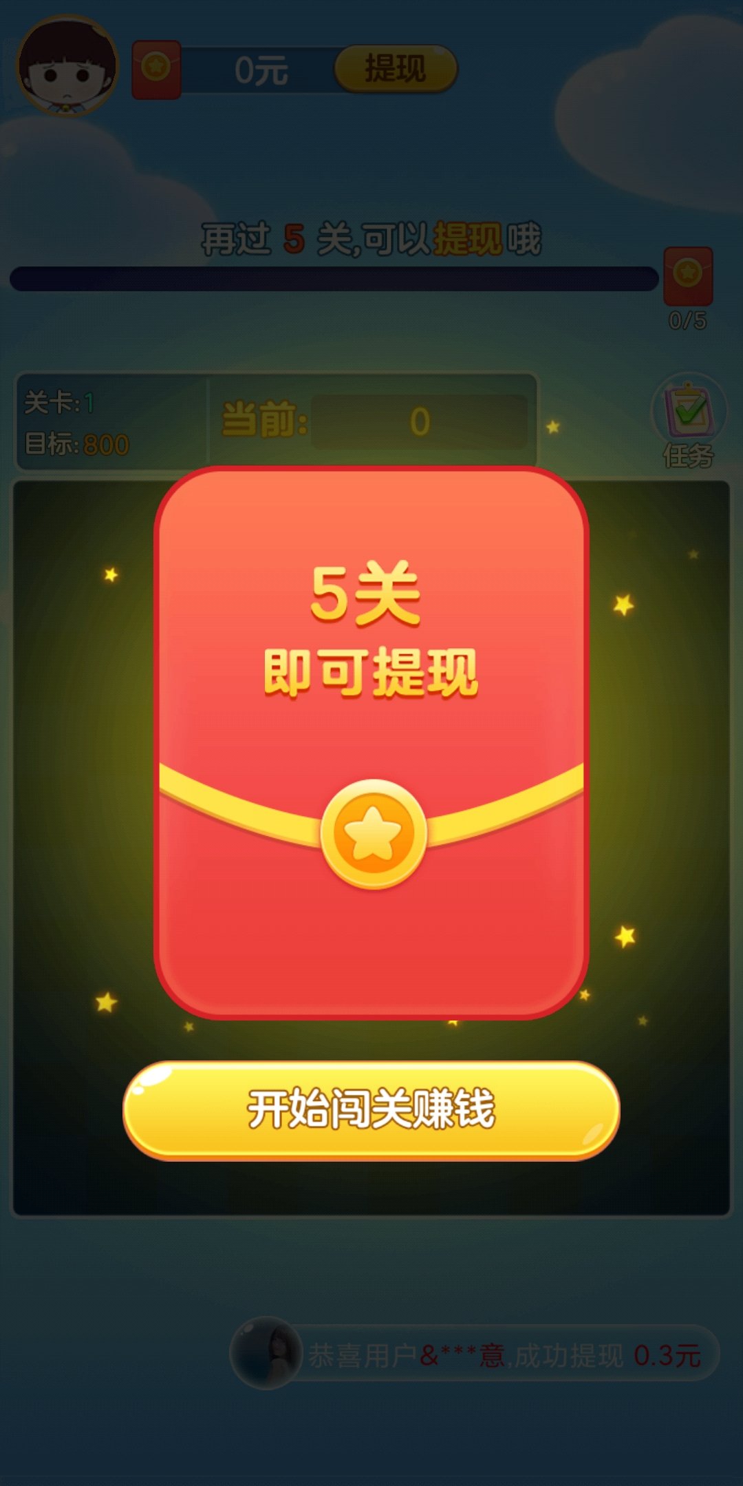 来玩消消乐红包版