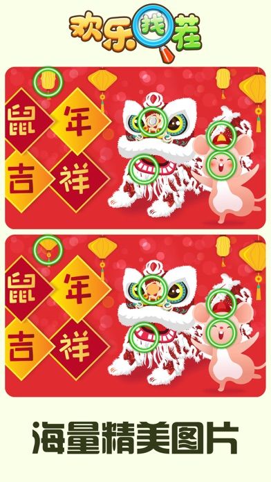 欢乐找茬苹果版