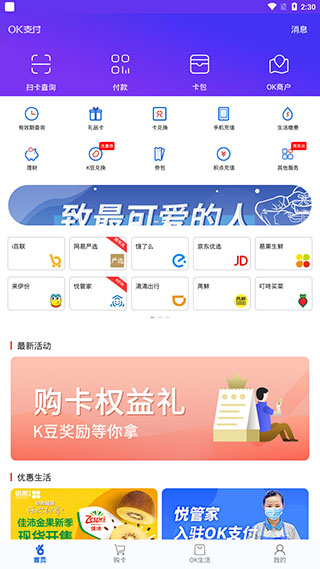 OK支付