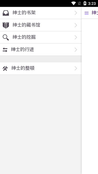 绅士的书架APP苹果版