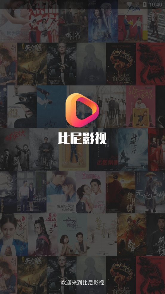 比尼影视2021官方版下载