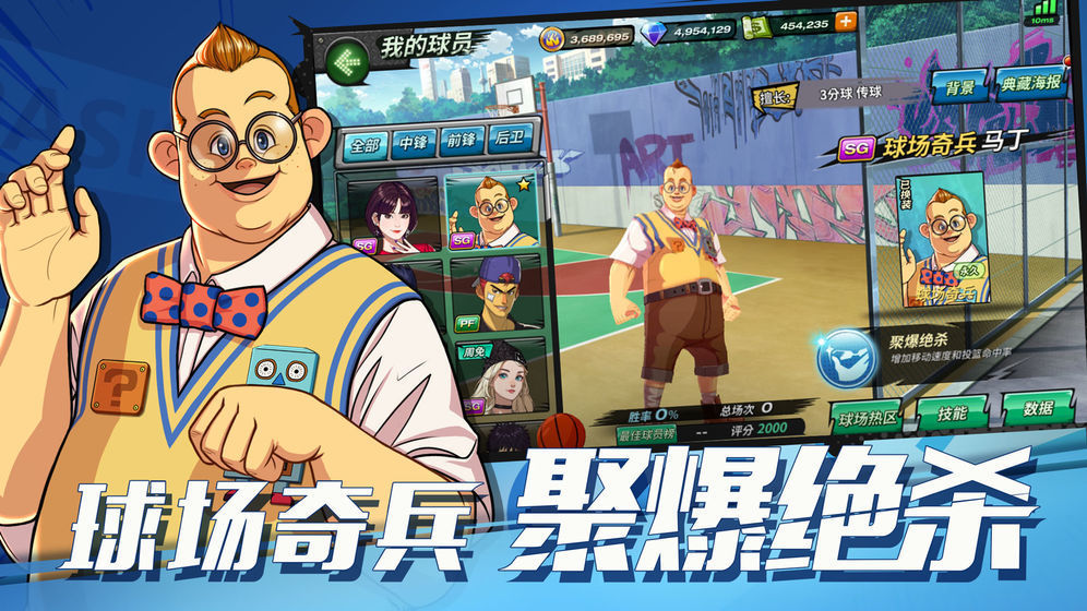 潮人篮球2手游官网版