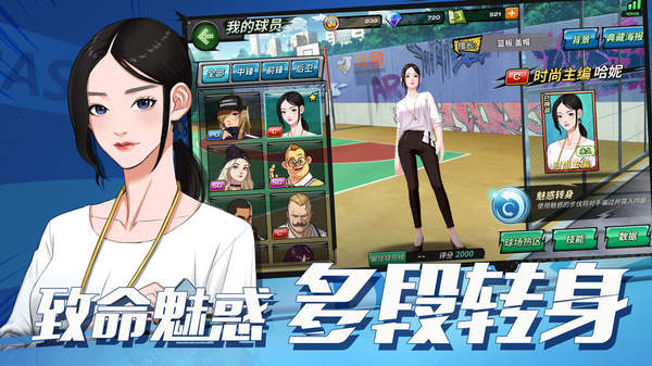 潮人篮球2手游官网版
