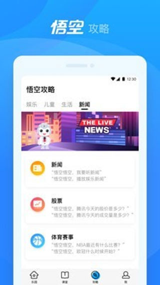 悟空机器人2021最新安卓版