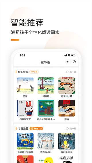 童书通V1.48安卓版