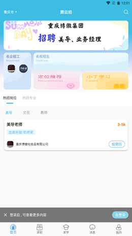 简云招app官方版在线更新