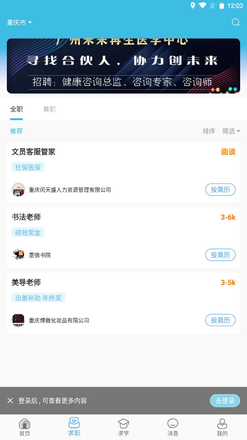 简云招app官方版在线更新