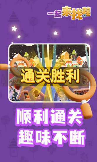 一起来找茬红包版