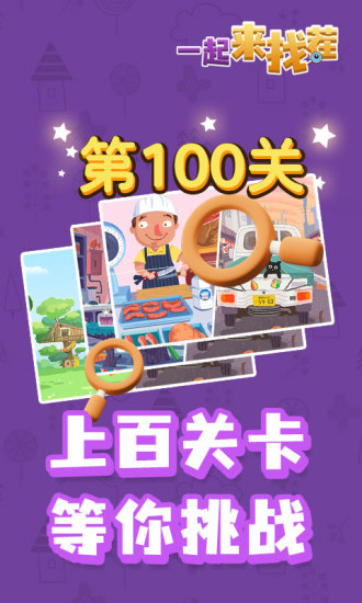 一起来找茬红包版