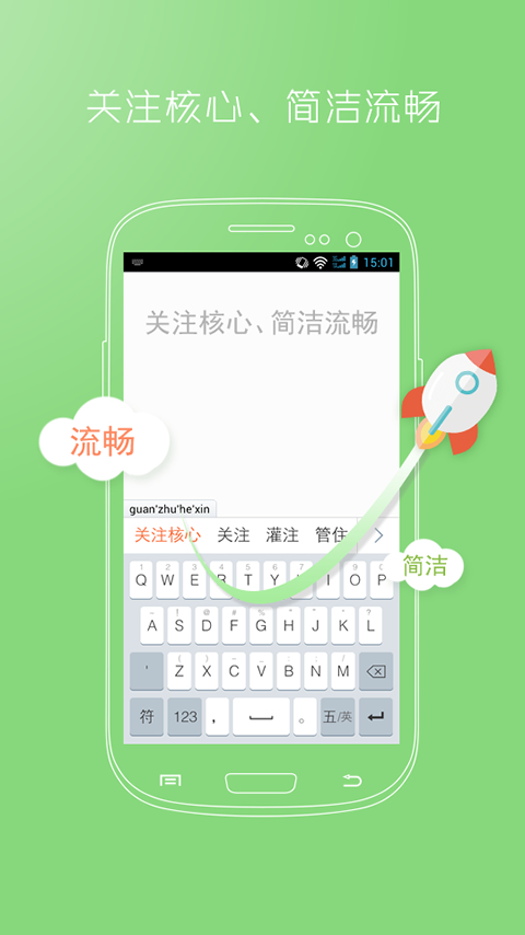 万能五笔输入法手机版官方版