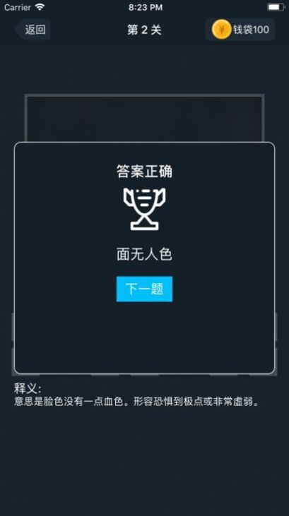 天天成语群红包版