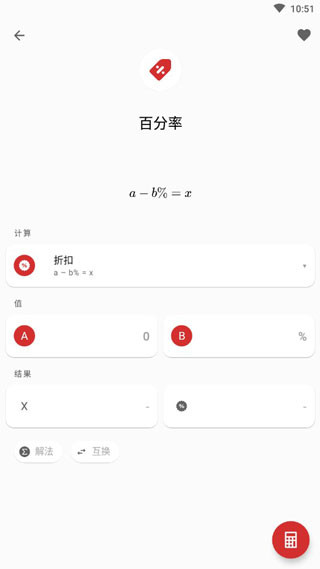 全能计算器