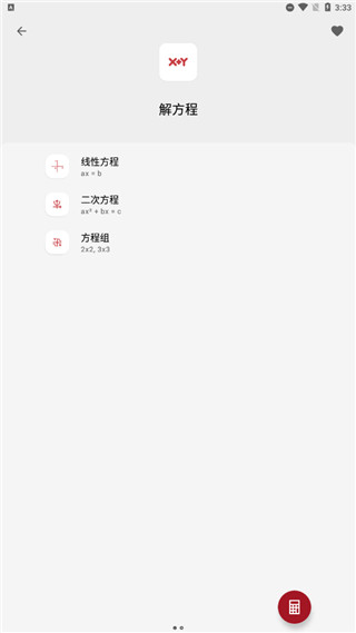 全能计算器